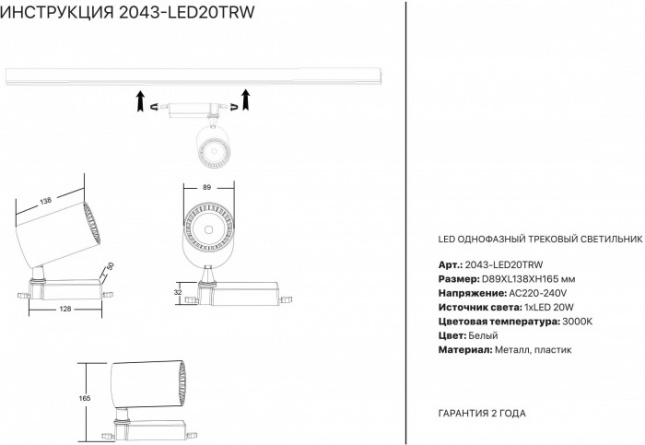 Трековый светильник 2043 2043-LED20TRW фото 2