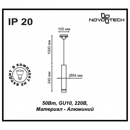Трековый светильник Pipe 370400 фото 3