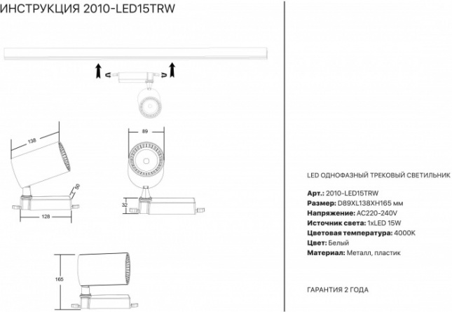 Трековый светильник 2002 2010-LED15TRW фото 2